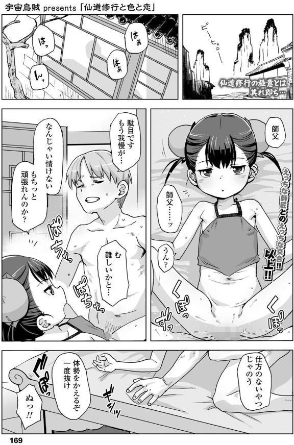 仙道修行と色と恋