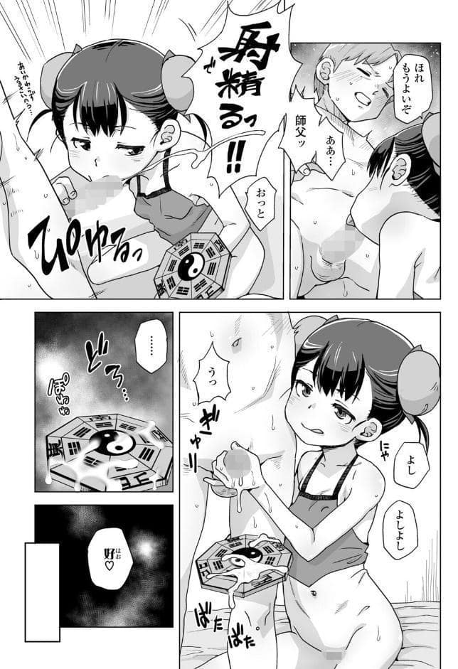 仙道修行と色と恋