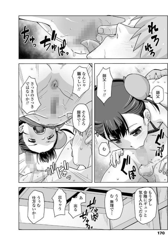 仙道修行と色と恋