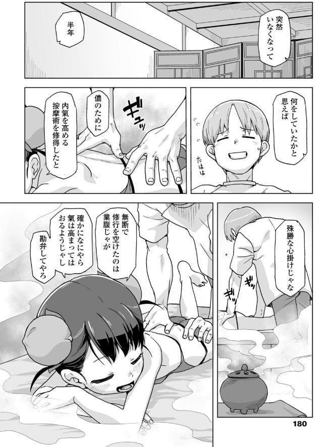 仙道修行と色と恋