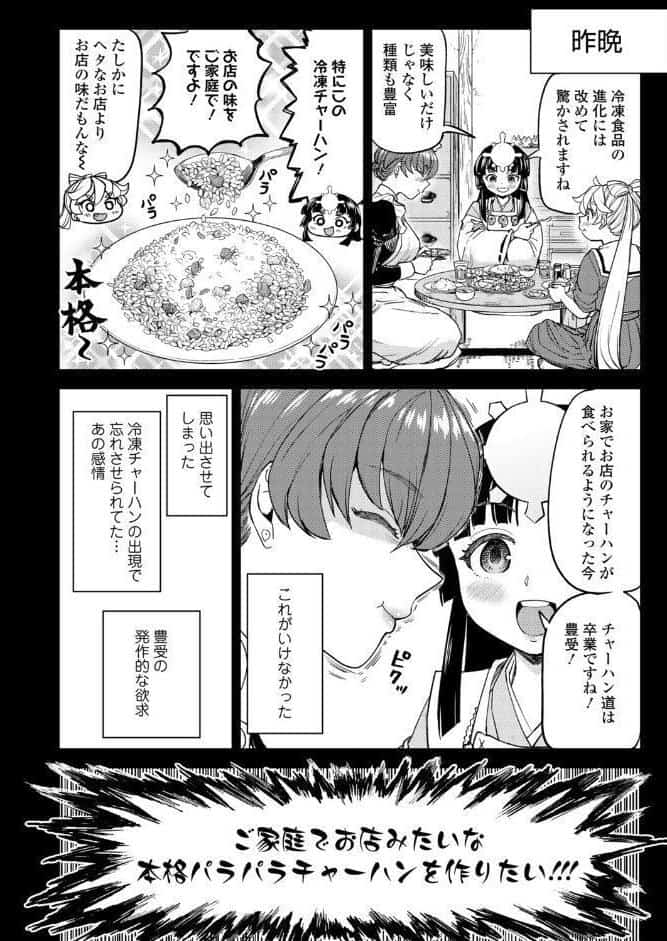 あまてらすごはん 第5話