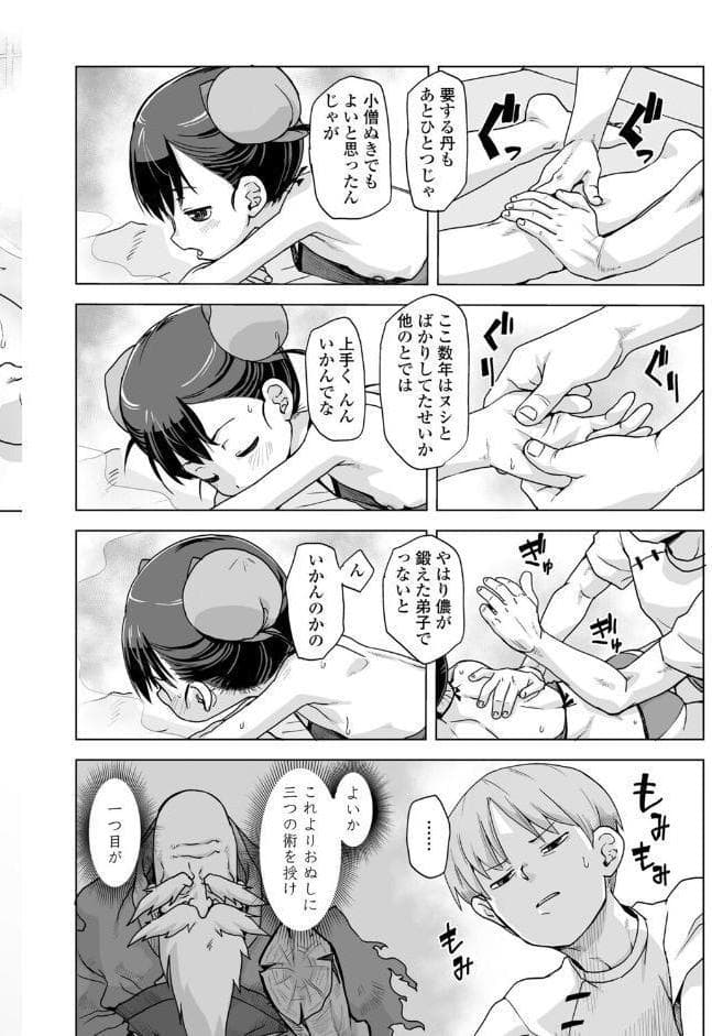 仙道修行と色と恋