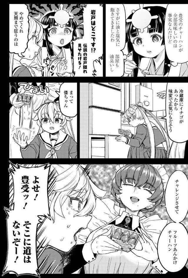 あまてらすごはん 第5話