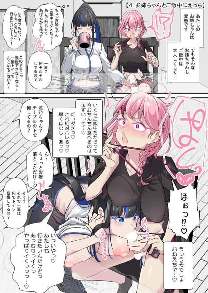 ふたなり妹は変態お姉ちゃんと今日も隠れてえっちする