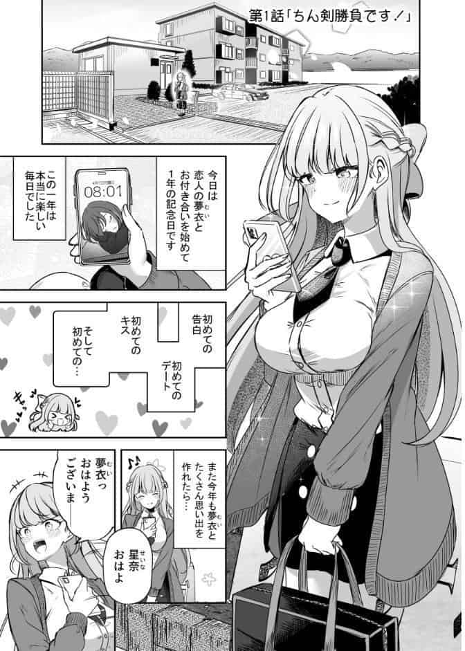 ふたなりカップルのちん剣勝負！