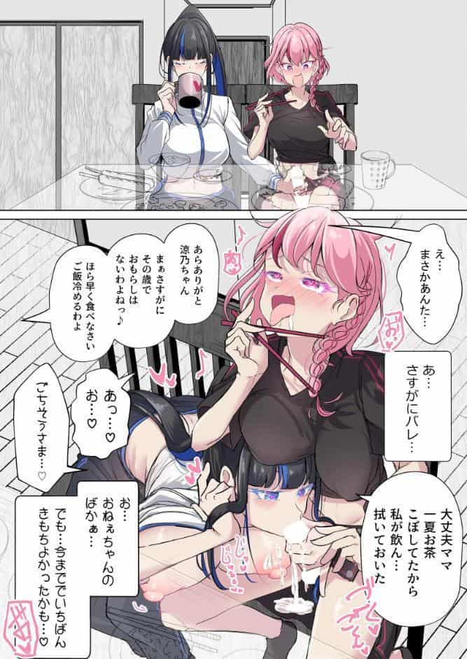 ふたなり妹は変態お姉ちゃんと今日も隠れてえっちする