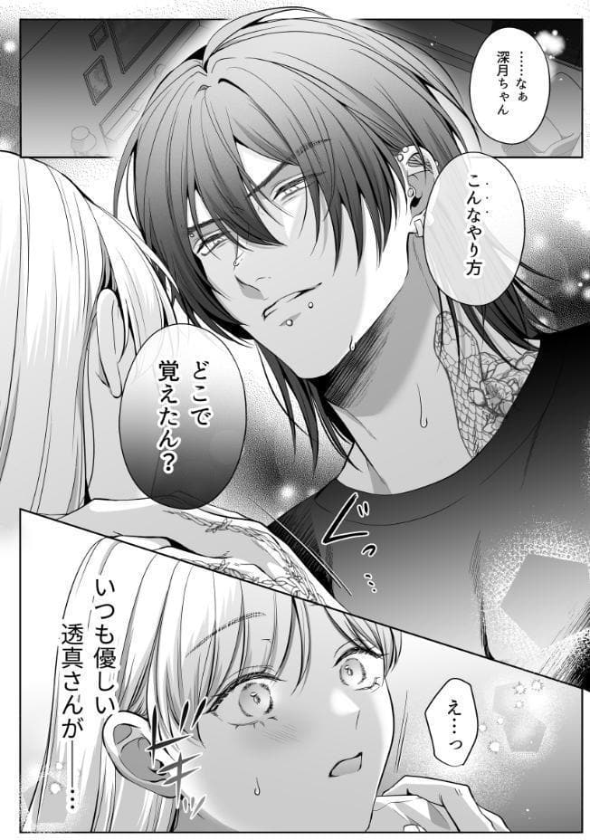 刺青ピアスの透真さんは私の事を駄目にしたい【R-18版】【合冊版】 2巻