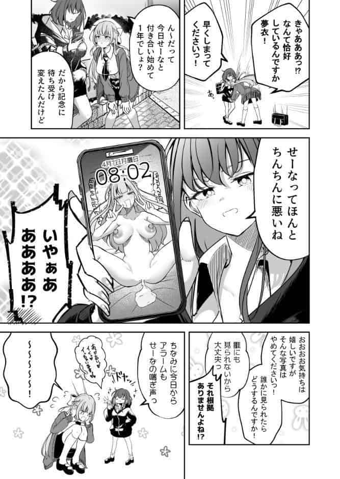 ふたなりカップルのちん剣勝負！