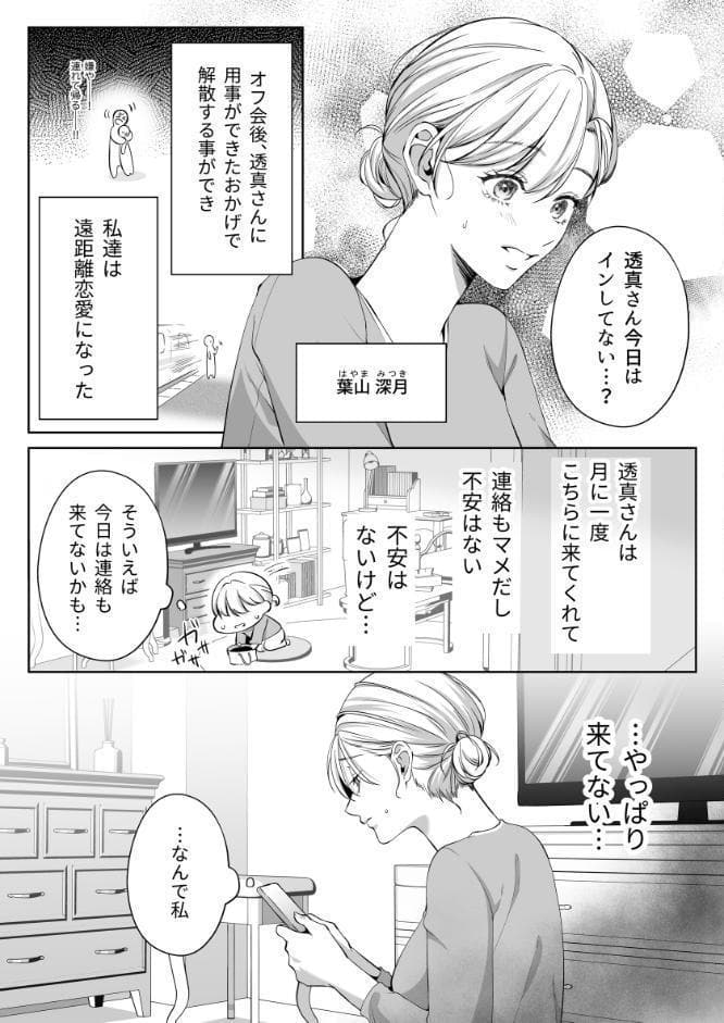 刺青ピアスの透真さんは私の事を駄目にしたい【R-18版】【合冊版】 2巻