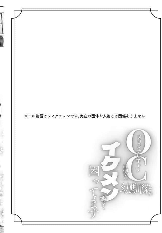 OC（オリジナルキャラ）に似た幼馴染がイケメン過ぎて困ってます【R-18版】【合冊版】