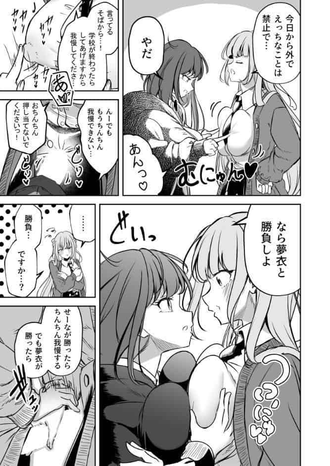 ふたなりカップルのちん剣勝負！