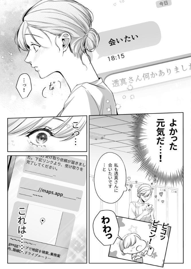 刺青ピアスの透真さんは私の事を駄目にしたい【R-18版】【合冊版】 2巻