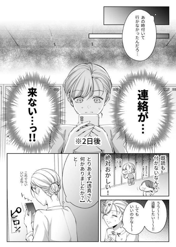 刺青ピアスの透真さんは私の事を駄目にしたい【R-18版】【合冊版】 2巻