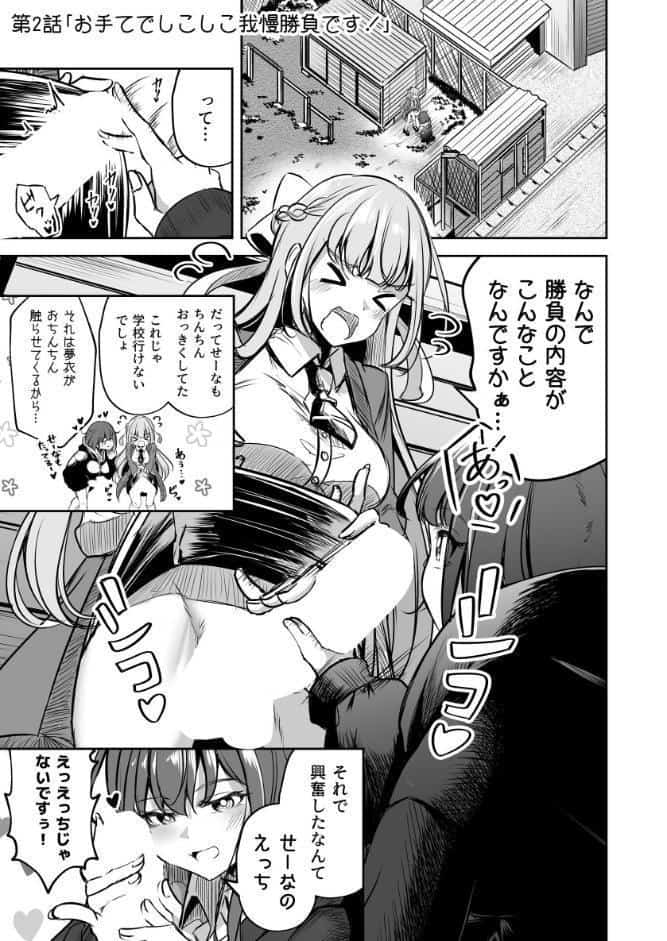 ふたなりカップルのちん剣勝負！