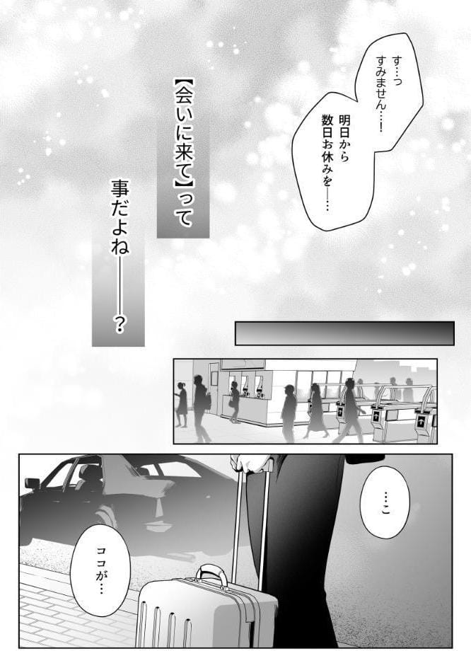 刺青ピアスの透真さんは私の事を駄目にしたい【R-18版】【合冊版】 2巻