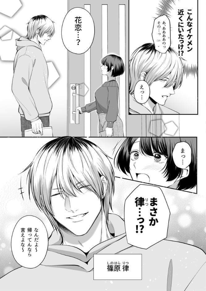 OC（オリジナルキャラ）に似た幼馴染がイケメン過ぎて困ってます【R-18版】【合冊版】