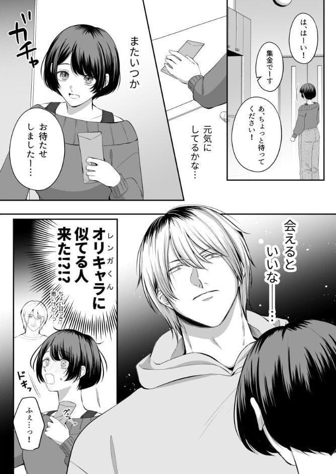 OC（オリジナルキャラ）に似た幼馴染がイケメン過ぎて困ってます【R-18版】【合冊版】