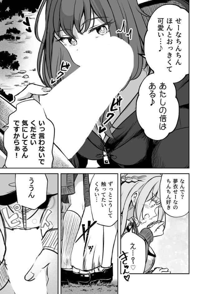 ふたなりカップルのちん剣勝負！