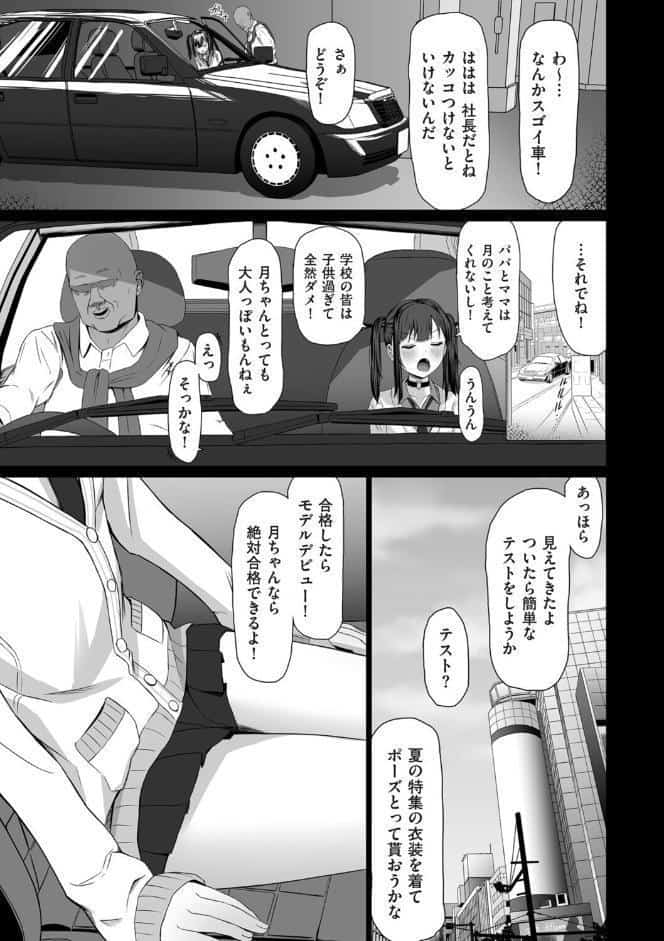 月蝕 承認と快楽の狭間