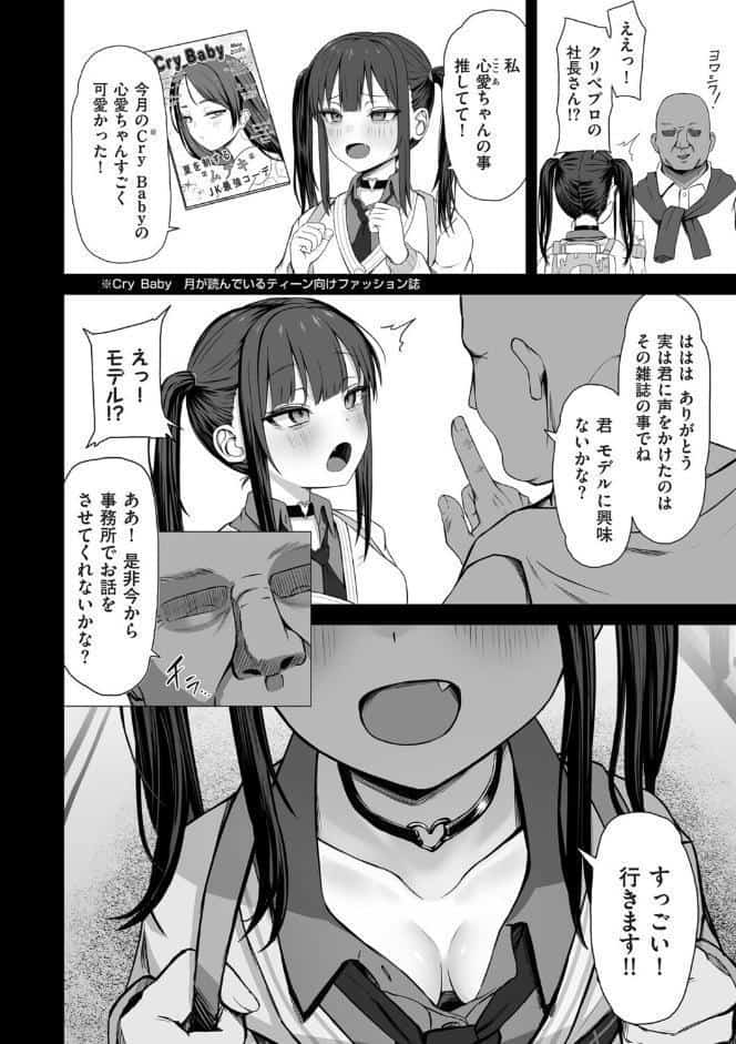 月蝕 承認と快楽の狭間
