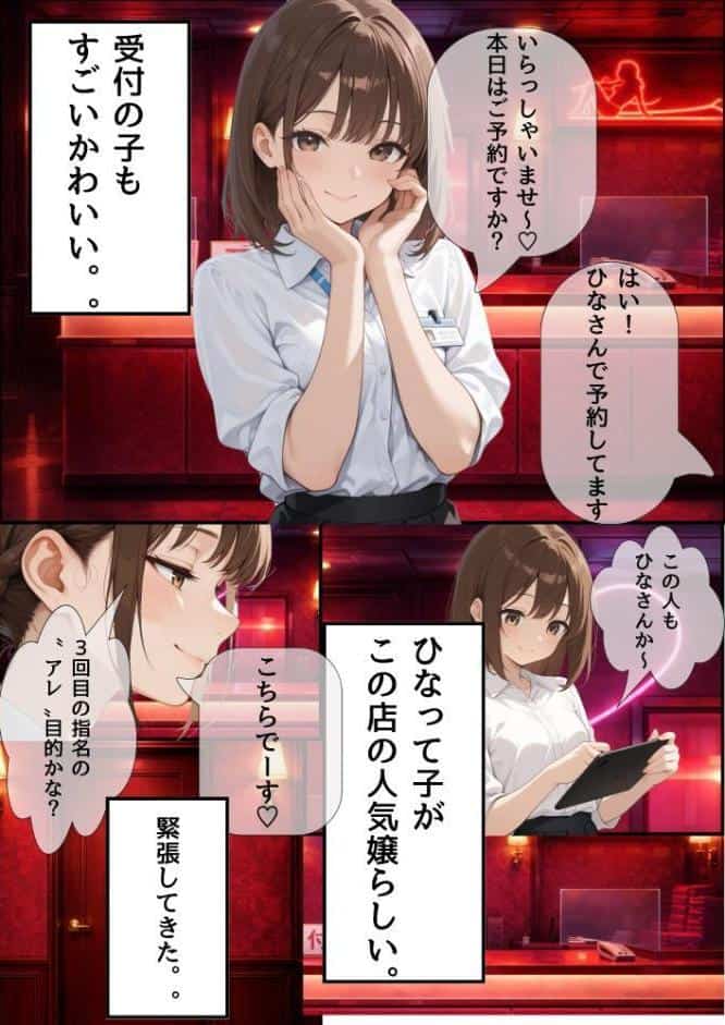 ナンバーワン風俗嬢の秘密のご奉仕〜3回目の指名で本気出しちゃう〜ひな編Full
