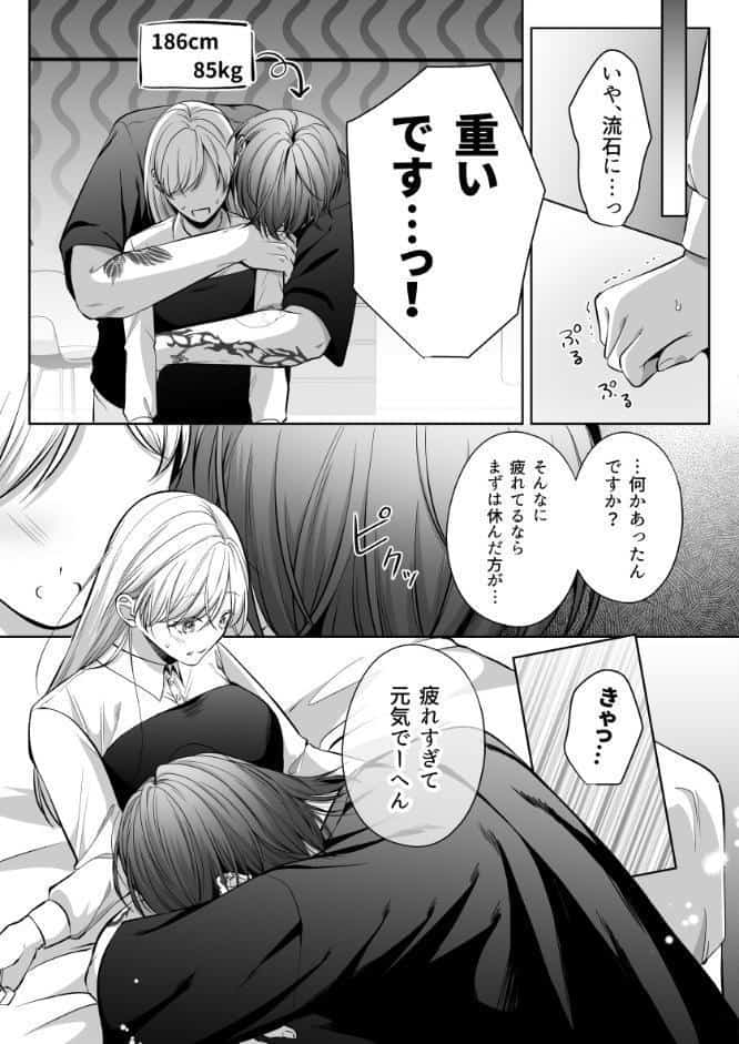 刺青ピアスの透真さんは私の事を駄目にしたい【R-18版】【合冊版】 2巻