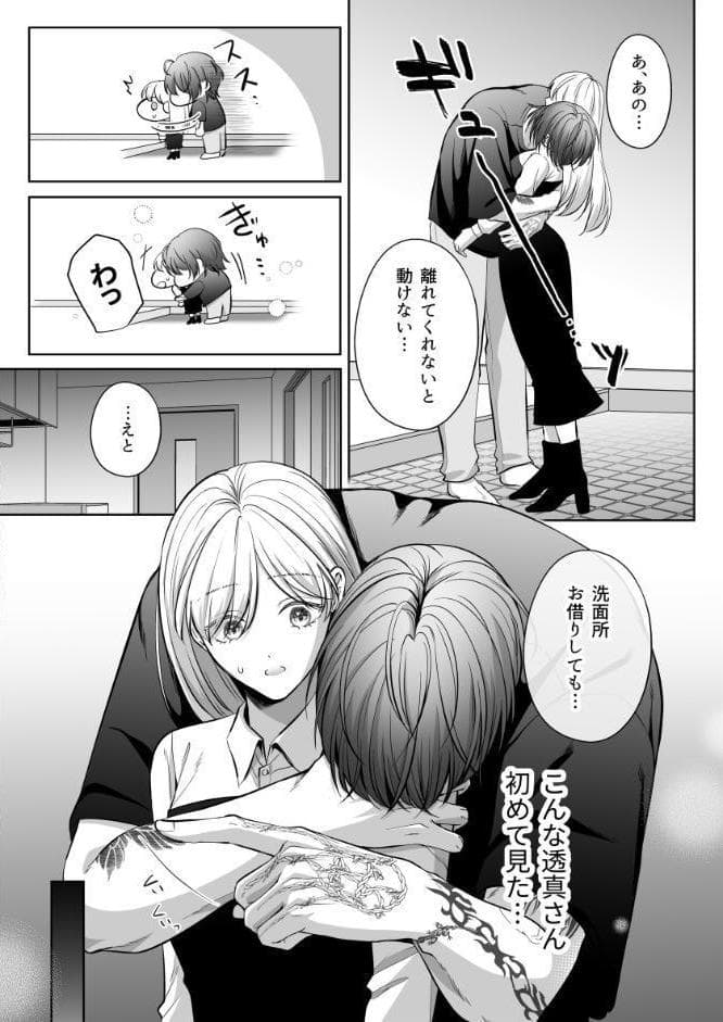 刺青ピアスの透真さんは私の事を駄目にしたい【R-18版】【合冊版】 2巻