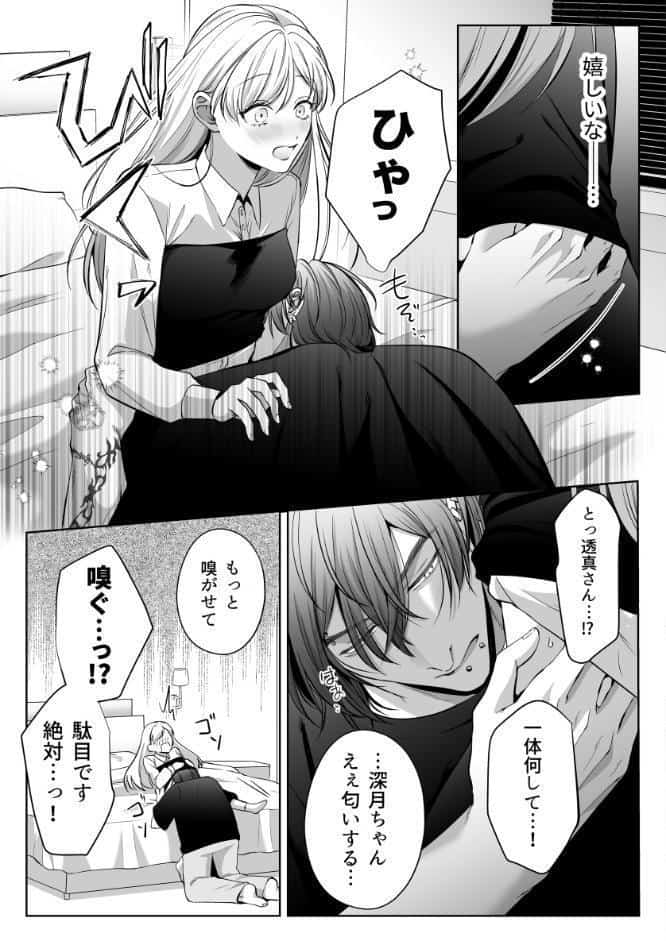 刺青ピアスの透真さんは私の事を駄目にしたい【R-18版】【合冊版】 2巻