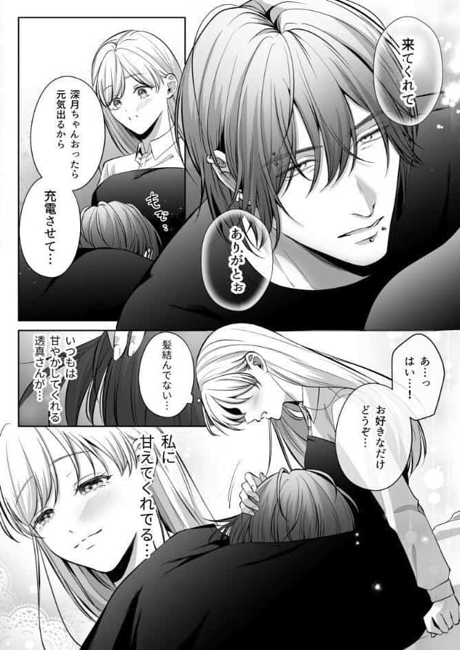 刺青ピアスの透真さんは私の事を駄目にしたい【R-18版】【合冊版】 2巻