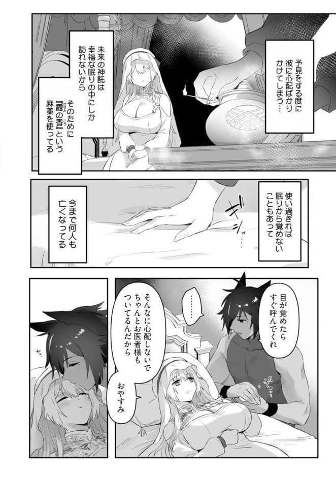 【R18版】わたしの番犬は「待て」ができない〜獣人幼馴染におしごとセックスをお願いしたら、トんじゃうくらい愛されました〜【コミックス版】