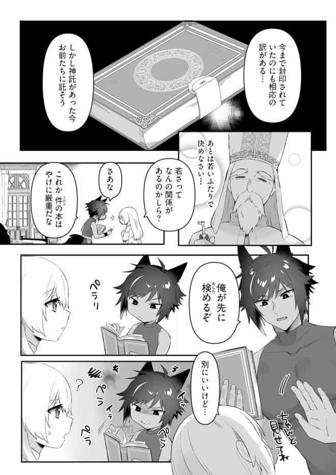 【R18版】わたしの番犬は「待て」ができない〜獣人幼馴染におしごとセックスをお願いしたら、トんじゃうくらい愛されました〜【コミックス版】
