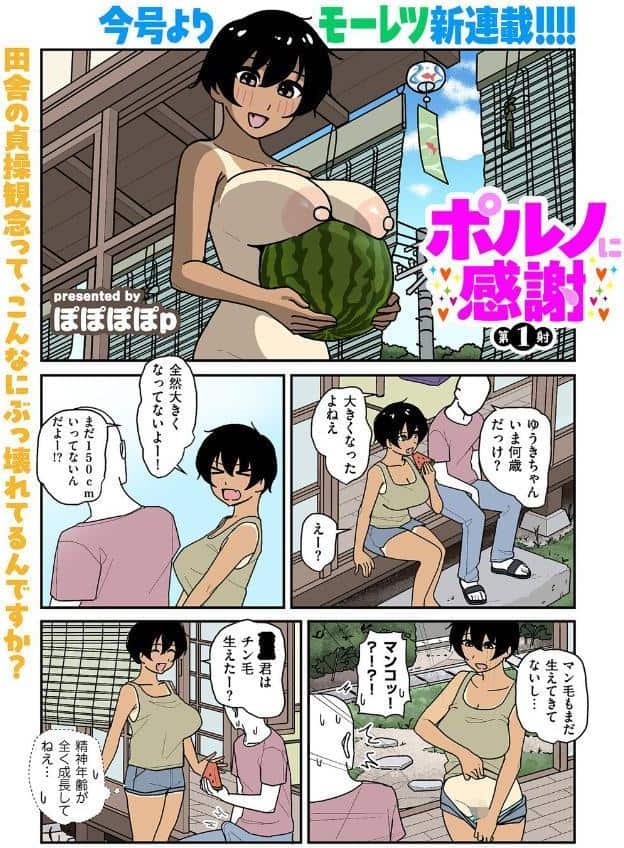 ポルノに感謝 第1射