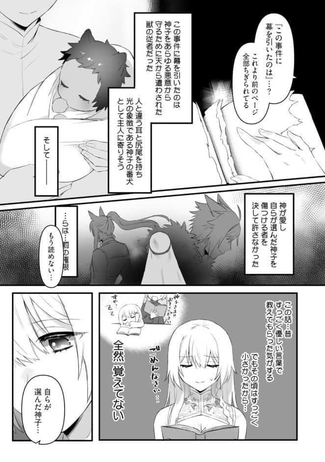 【R18版】わたしの番犬は「待て」ができない〜獣人幼馴染におしごとセックスをお願いしたら、トんじゃうくらい愛されました〜【コミックス版】