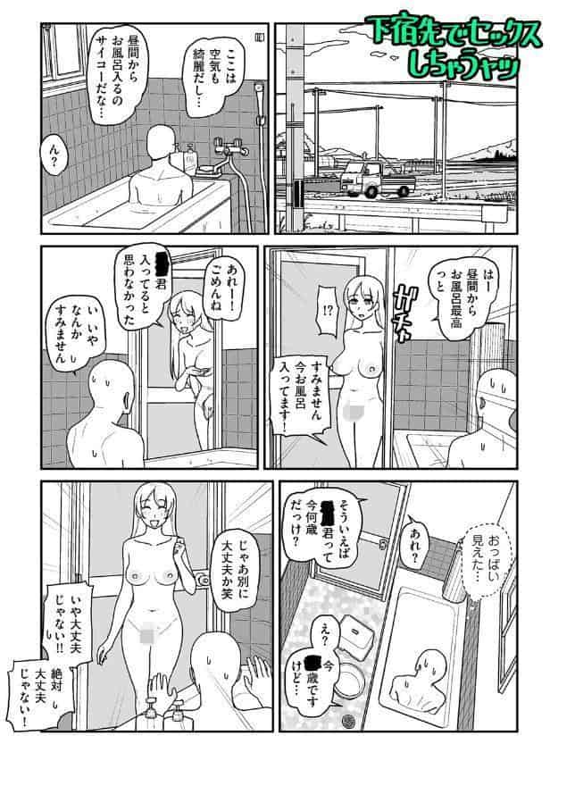 ポルノに感謝 第1射