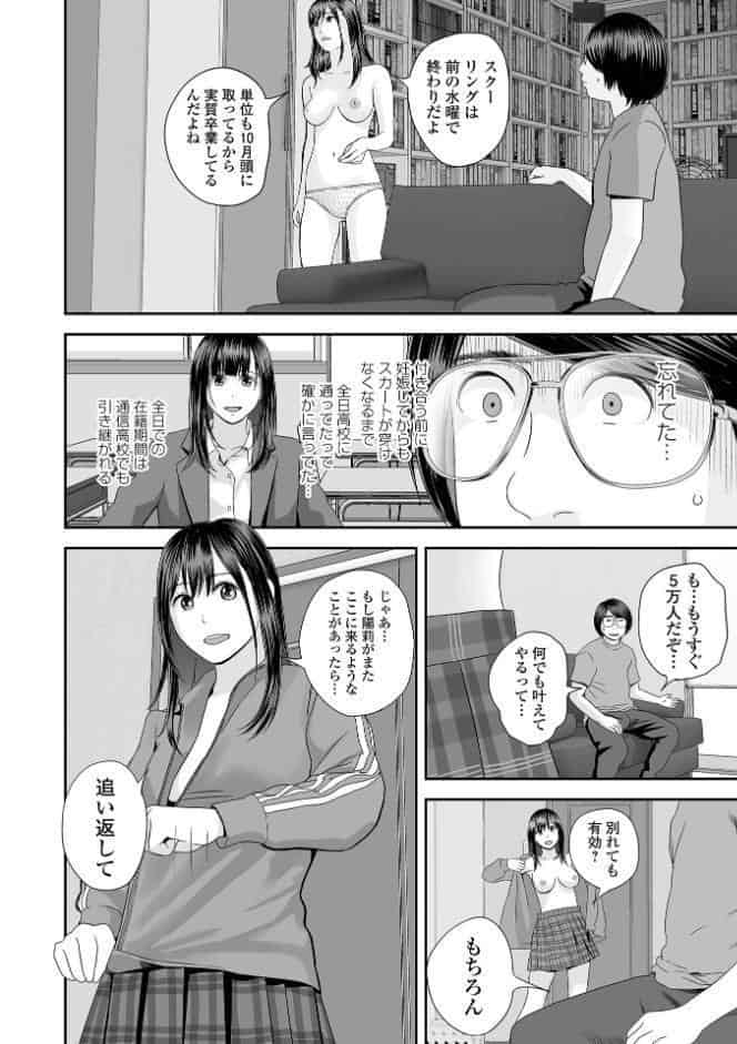 双子愛のヒロインを寝取って身も心も俺のものにする計画 第18話