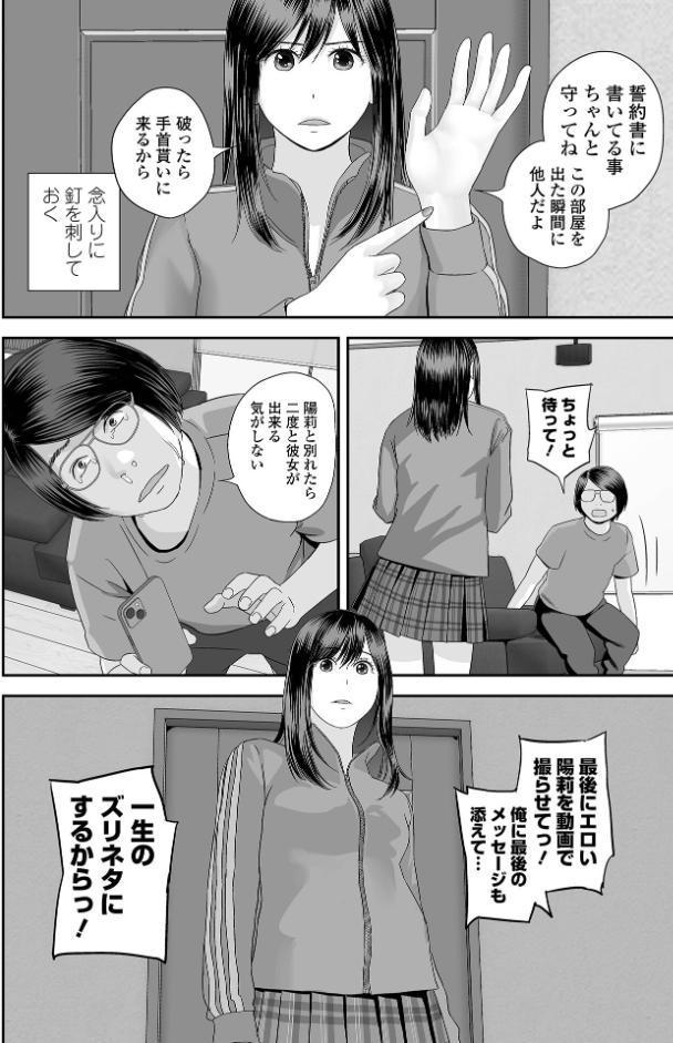 双子愛のヒロインを寝取って身も心も俺のものにする計画 第18話