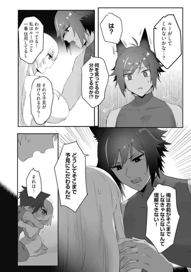 【R18版】わたしの番犬は「待て」ができない〜獣人幼馴染におしごとセックスをお願いしたら、トんじゃうくらい愛されました〜【コミックス版】