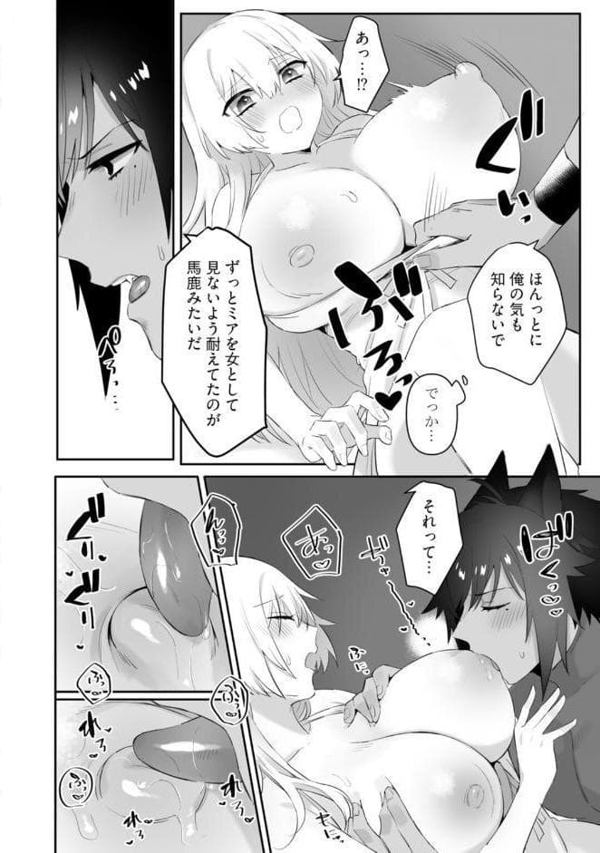 【R18版】わたしの番犬は「待て」ができない〜獣人幼馴染におしごとセックスをお願いしたら、トんじゃうくらい愛されました〜【コミックス版】