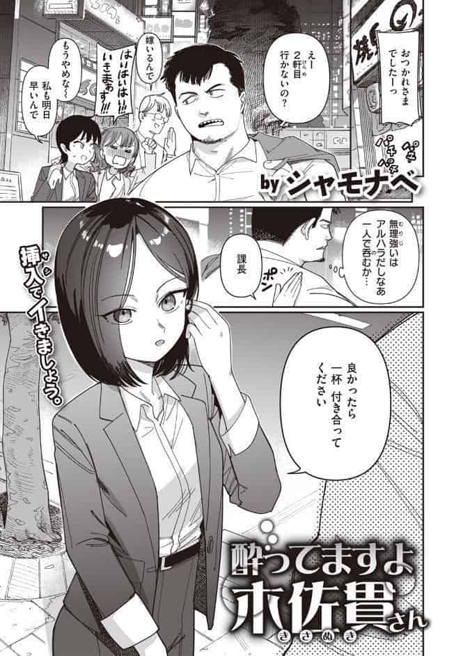 酔ってますよ木佐貫さん