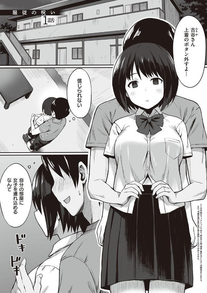 服従の呪い 【デジタル特装版】