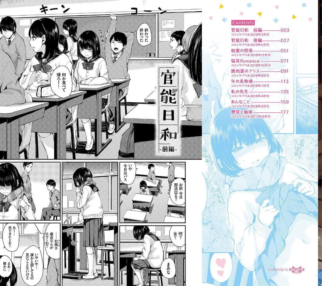官能びより 【FANZA限定】【デジタル特装版】