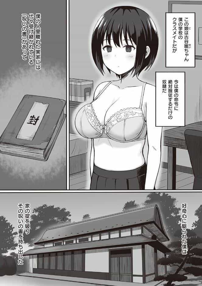 服従の呪い 【デジタル特装版】