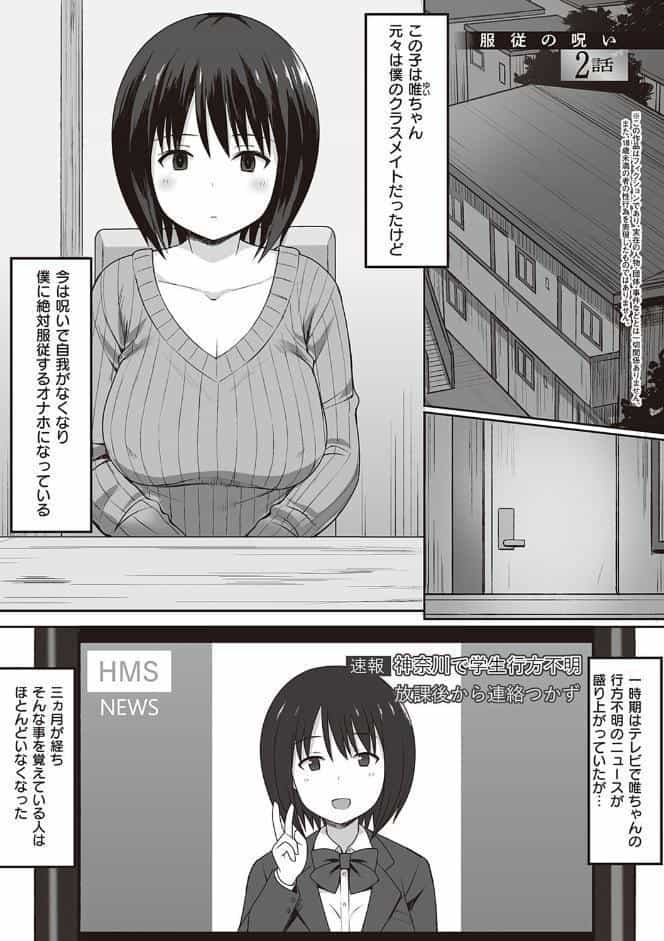 服従の呪い 【デジタル特装版】