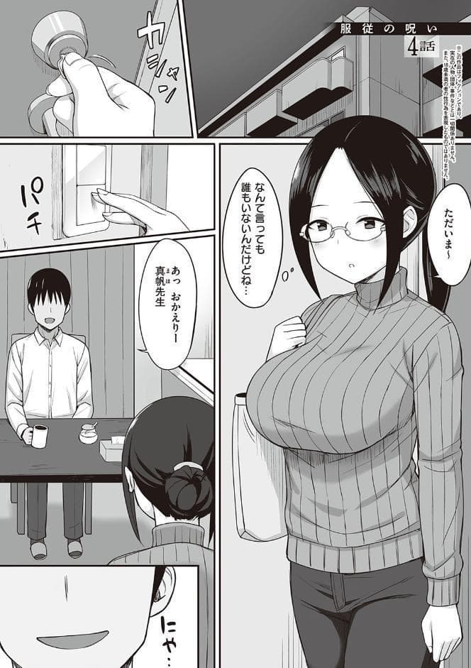 服従の呪い 【デジタル特装版】