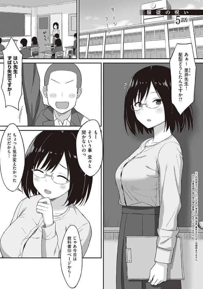 服従の呪い 【デジタル特装版】