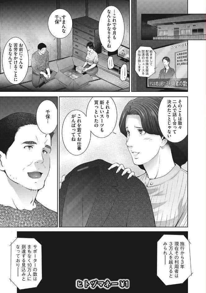 ヒトヅマネー〜私のナカにいくら出す？〜