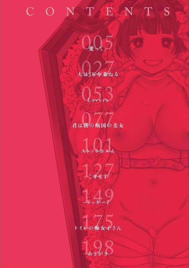 あなたといっしょにイきたい【電子版限定特典付き】【FANZA限定特典付き】