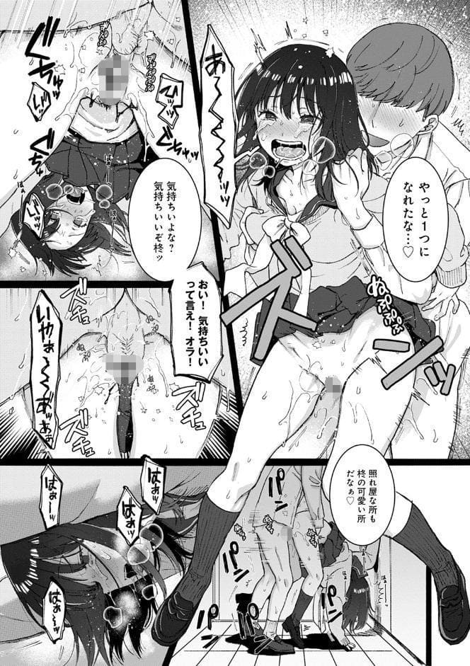 あなたといっしょにイきたい【電子版限定特典付き】【FANZA限定特典付き】