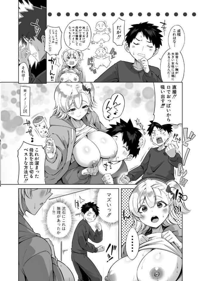 爆飲み！！ いもうと特濃母乳