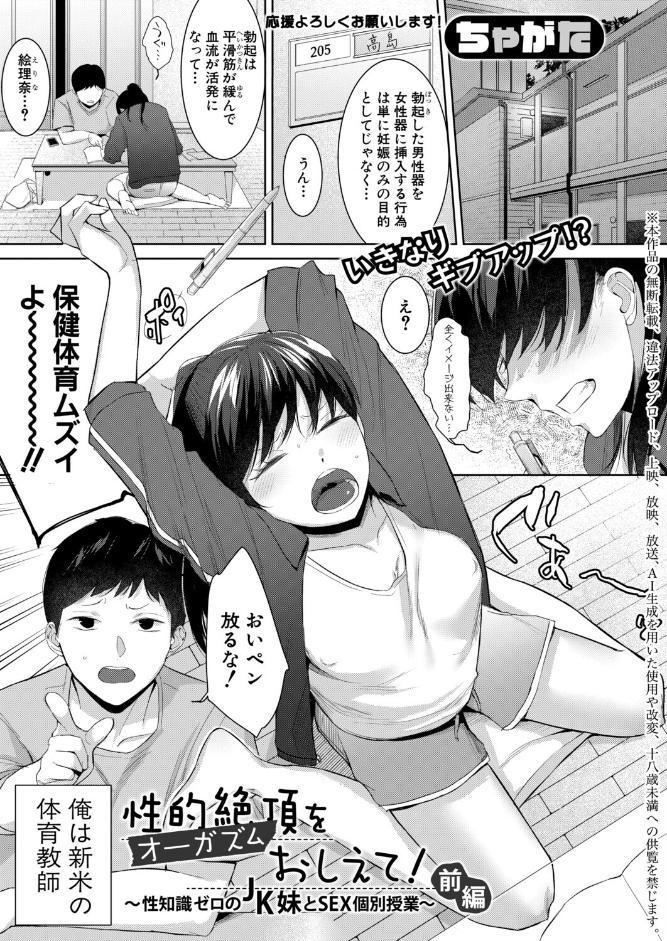 性的絶頂をおしえて！〜性知識ゼロのJK妹とSEX個別授業〜【前編】